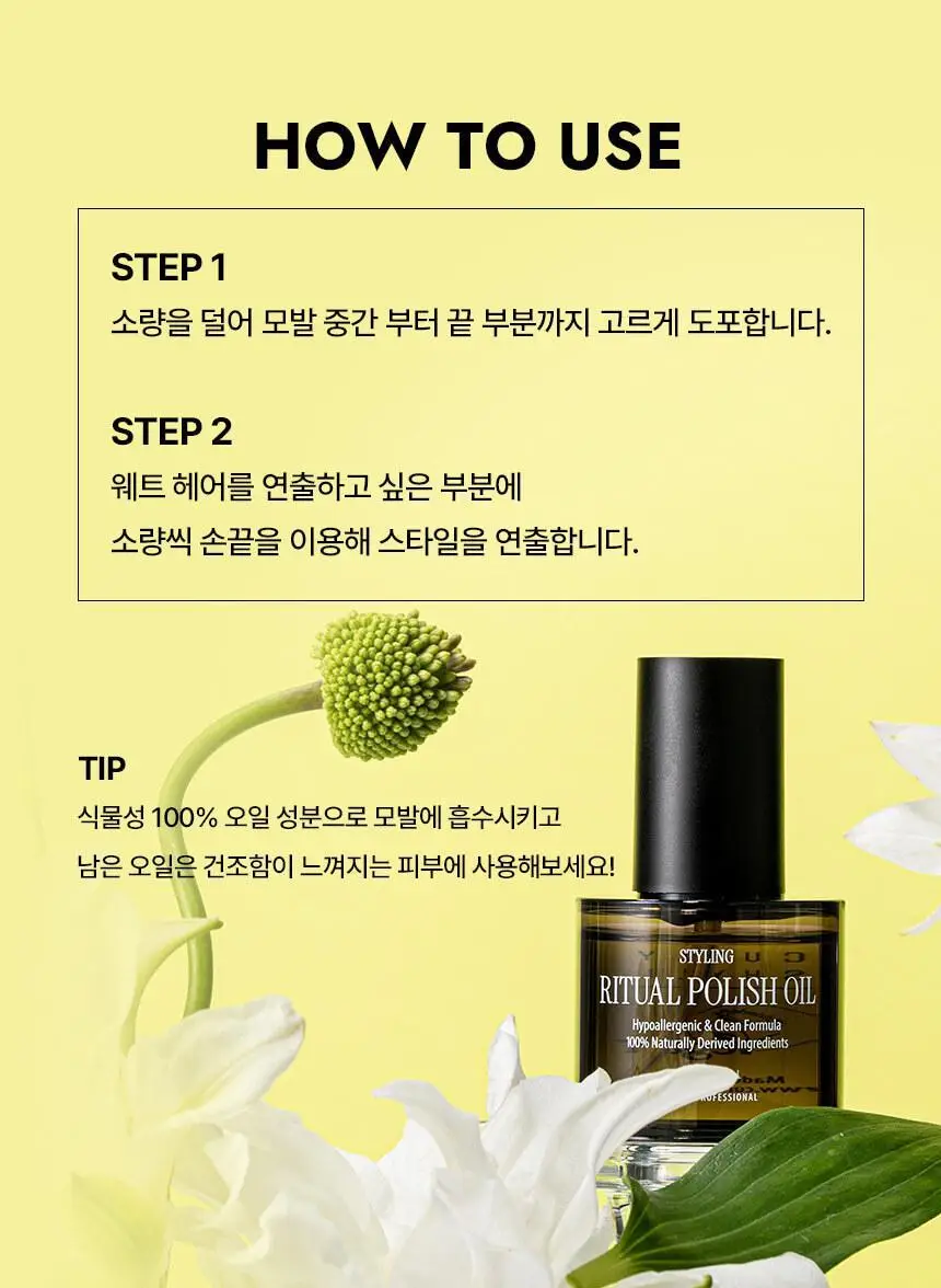 [리뉴얼] 커리쉴 리추얼 폴리쉬 오일 80ml 상세페이지 18